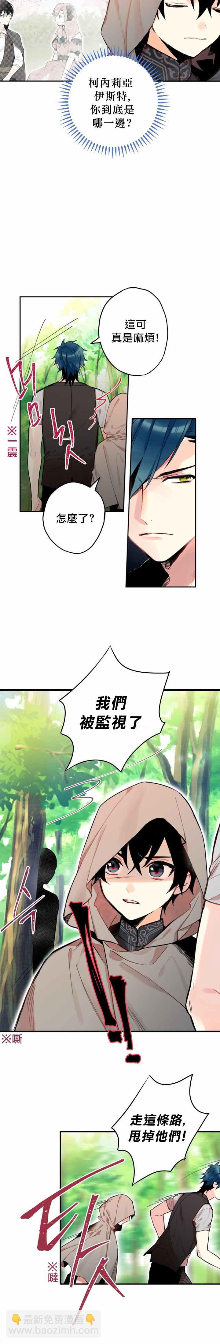《主人公妻子的生存法则》第5话 第34页