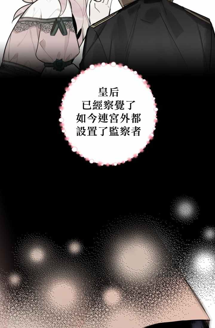 《主人公妻子的生存法则》第5话 第36页