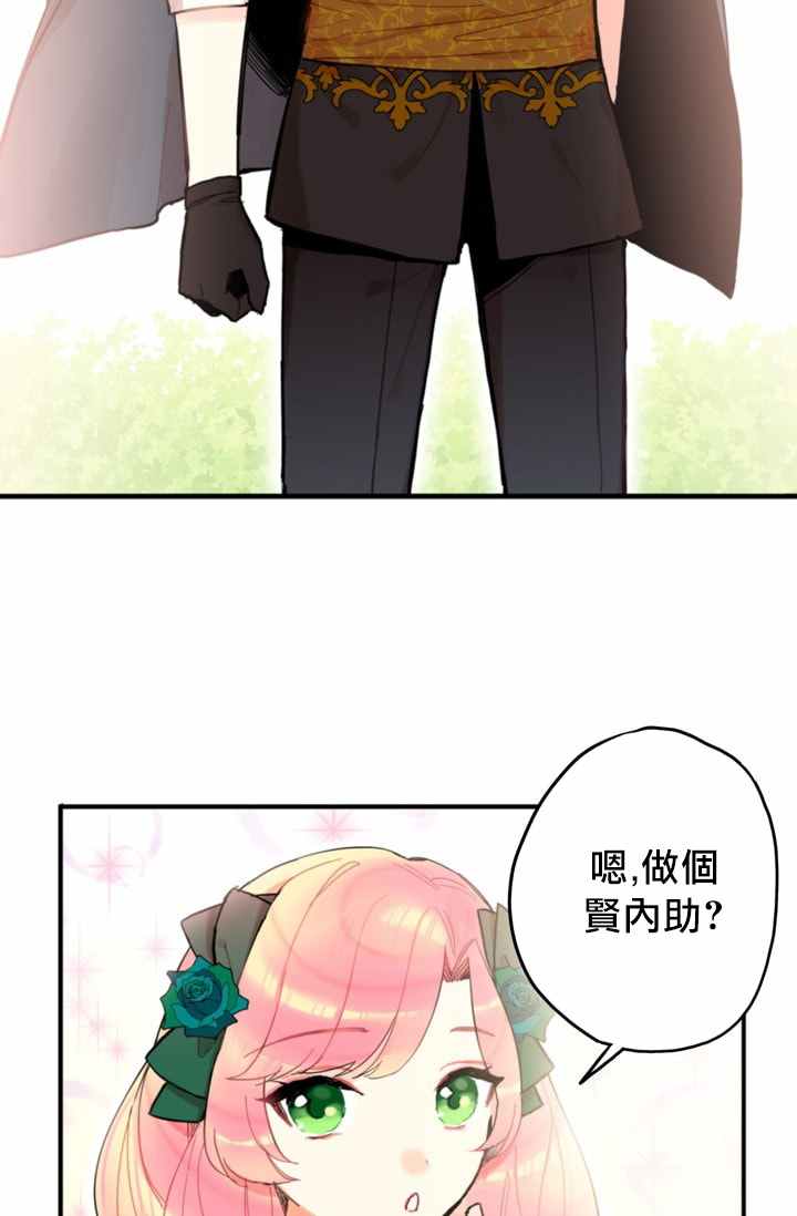 《主人公妻子的生存法则》第5话 第8页