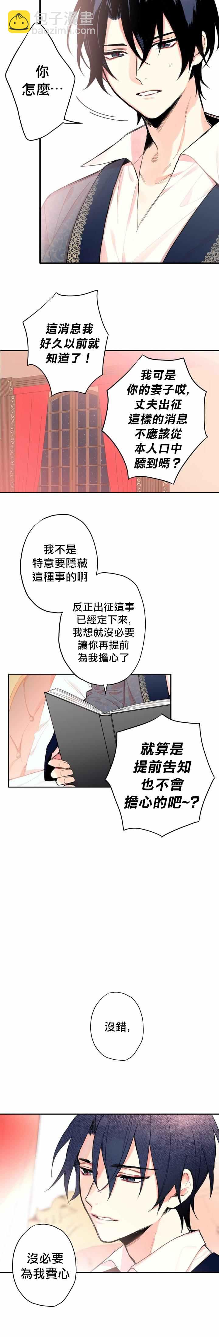 《主人公妻子的生存法则》第8话 第21页