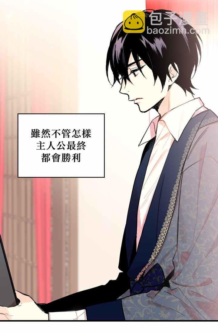 《主人公妻子的生存法则》第8话 第25页