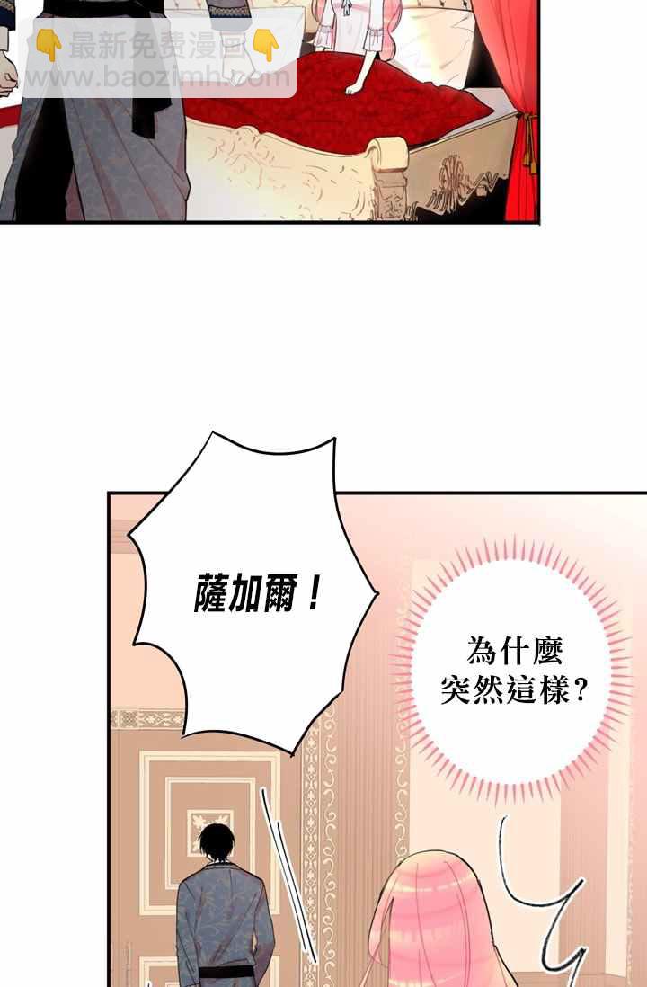 《主人公妻子的生存法则》第8话 第29页