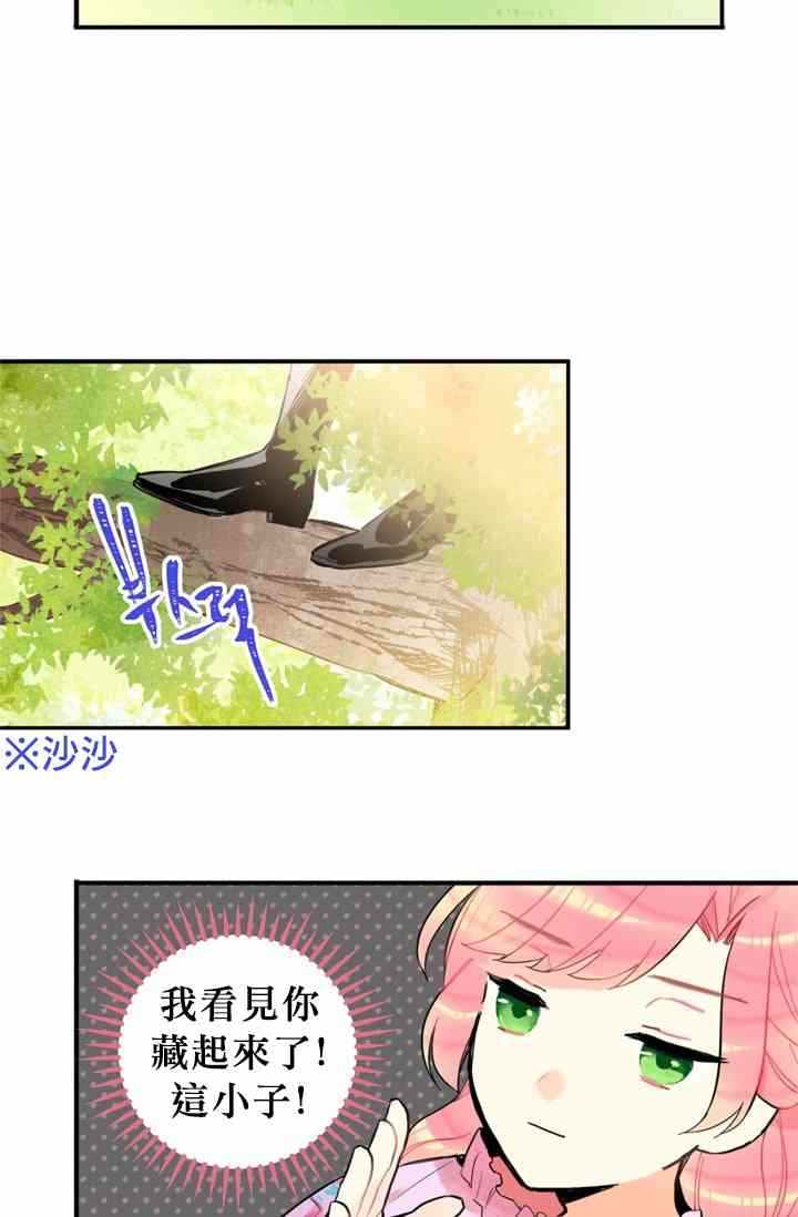 《主人公妻子的生存法则》第6话 第21页