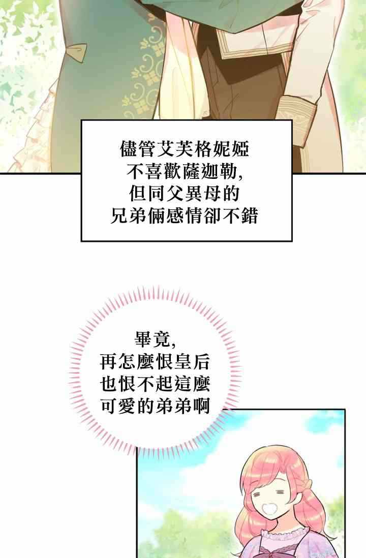 《主人公妻子的生存法则》第6话 第30页
