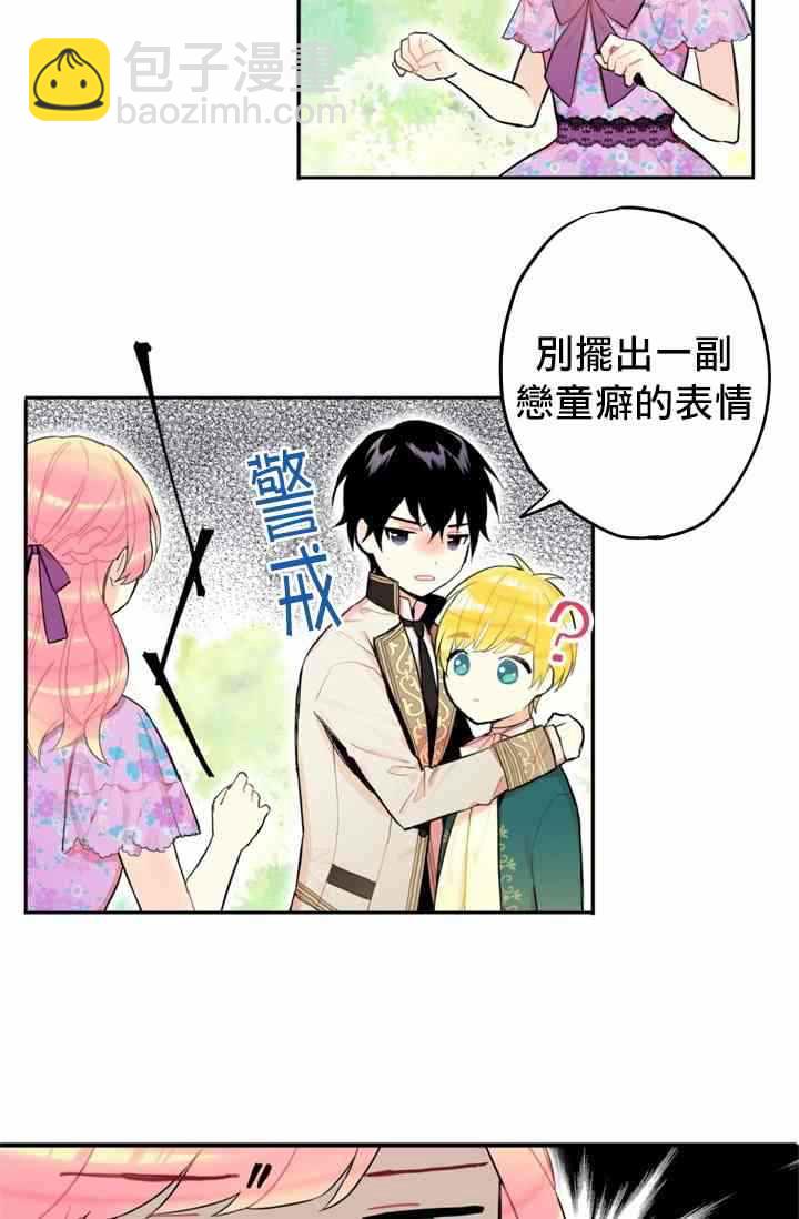 《主人公妻子的生存法则》第6话 第31页