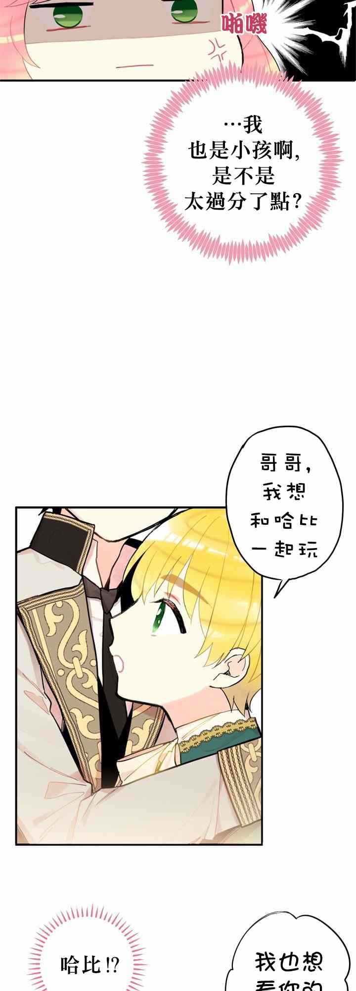 《主人公妻子的生存法则》第6话 第32页
