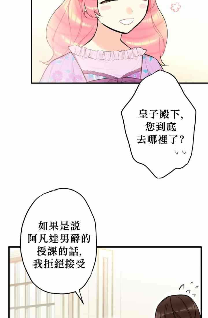 《主人公妻子的生存法则》第6话 第38页