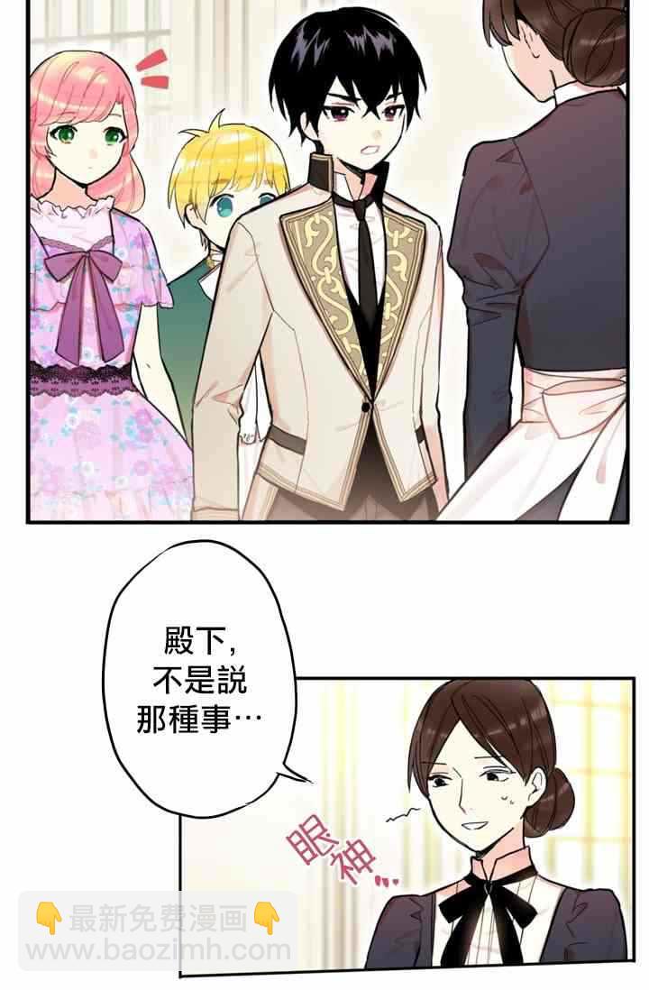 《主人公妻子的生存法则》第6话 第39页