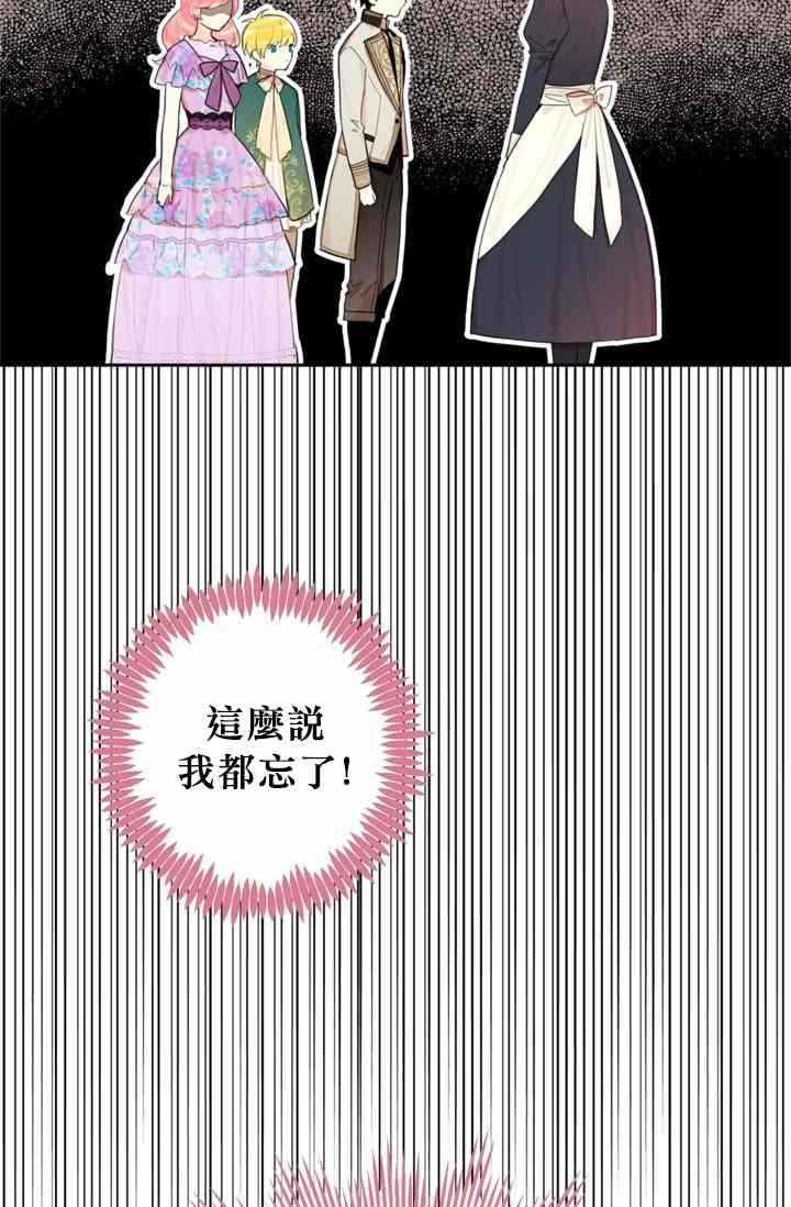《主人公妻子的生存法则》第6话 第41页