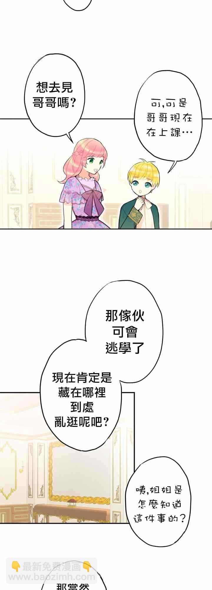 《主人公妻子的生存法则》第6话 第7页