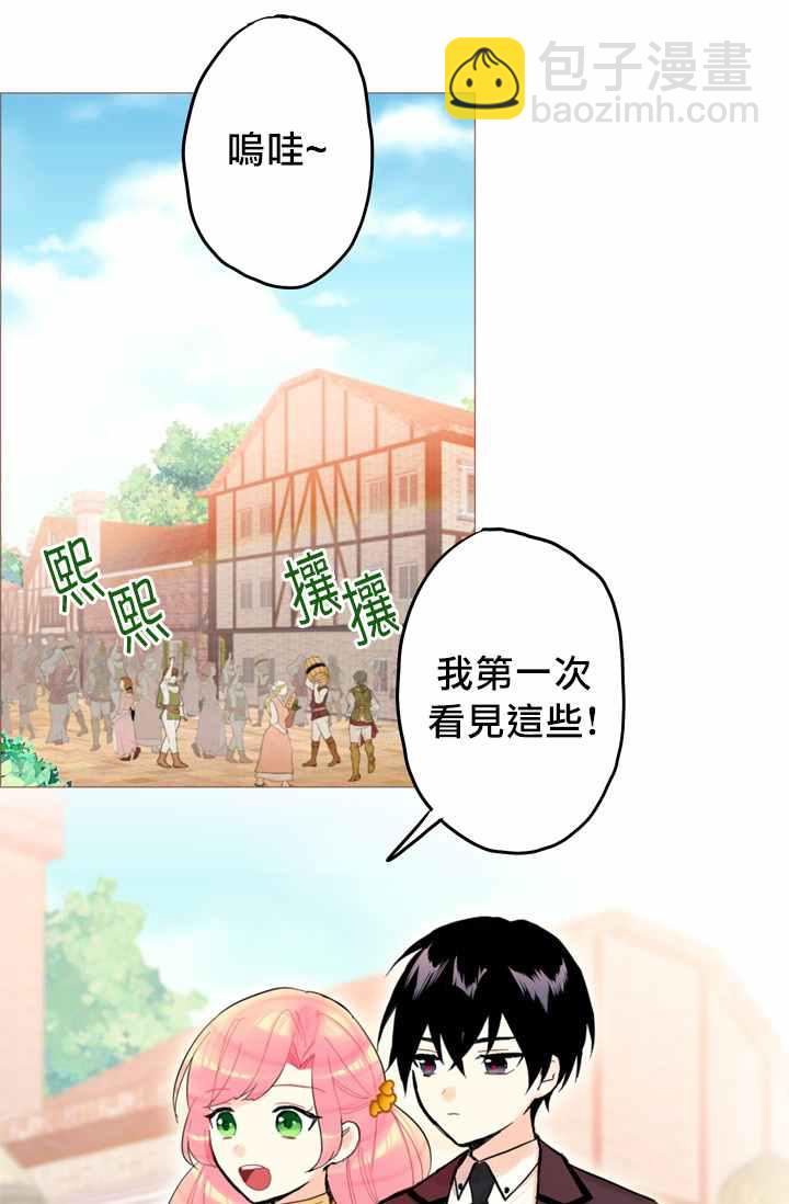 《主人公妻子的生存法则》第7话 第13页