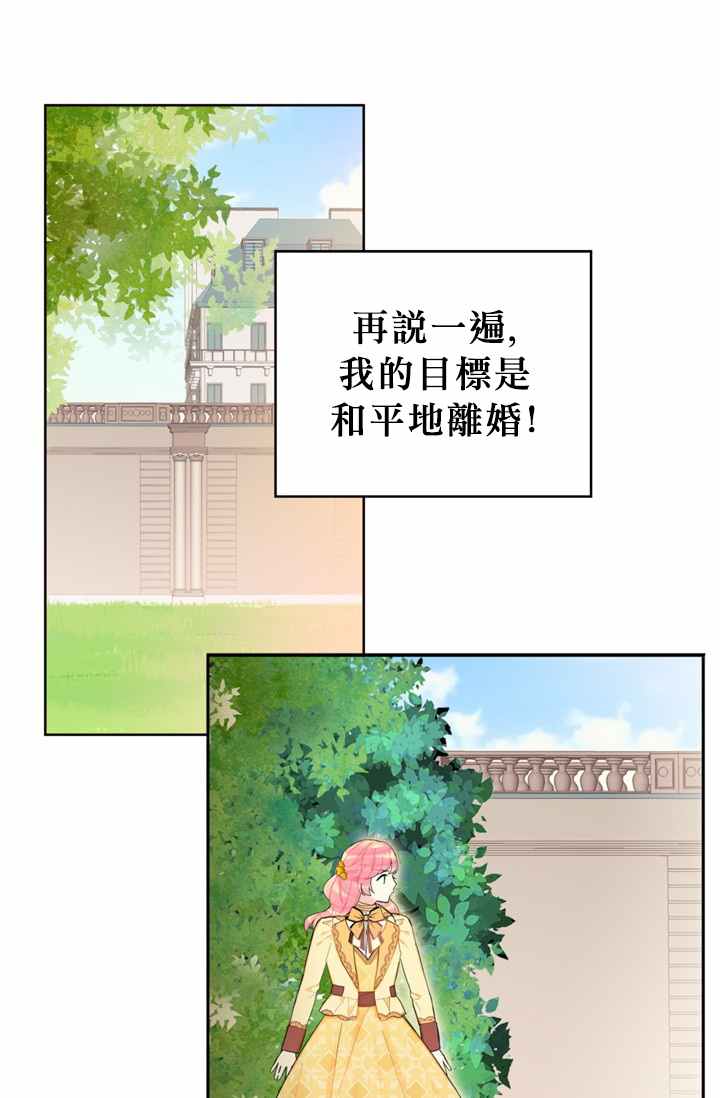 《主人公妻子的生存法则》第7话 第1页