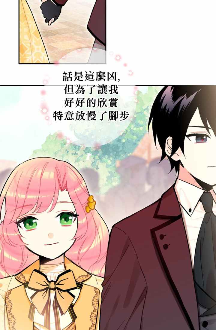 《主人公妻子的生存法则》第7话 第20页