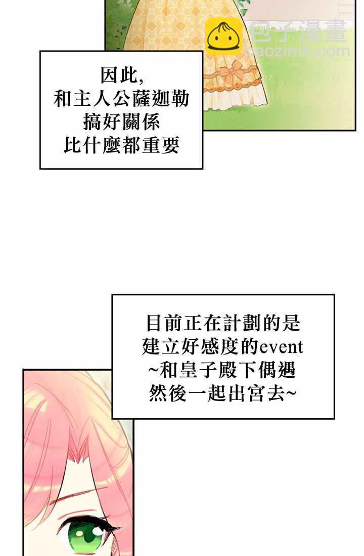 《主人公妻子的生存法则》第7话 第2页