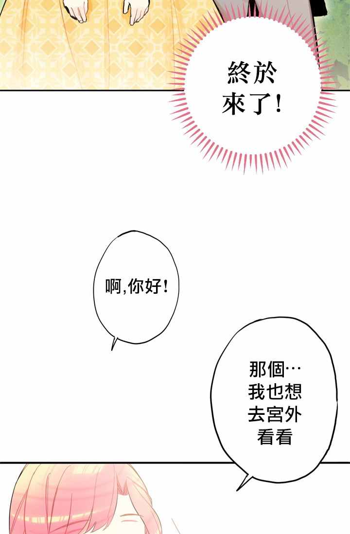《主人公妻子的生存法则》第7话 第5页