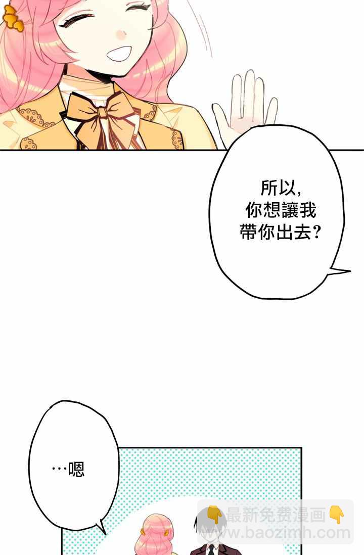 《主人公妻子的生存法则》第7话 第6页