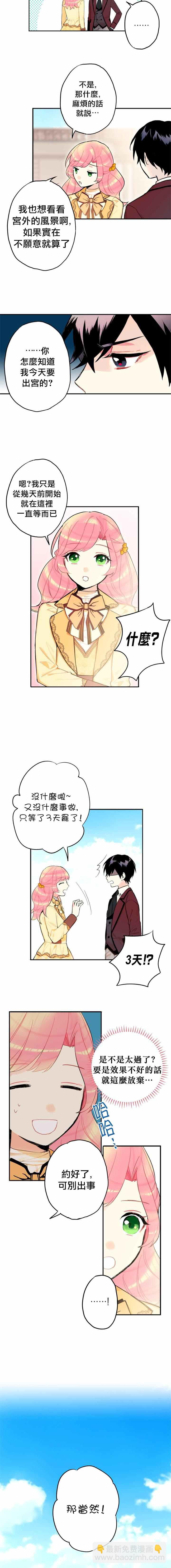 《主人公妻子的生存法则》第7话 第7页
