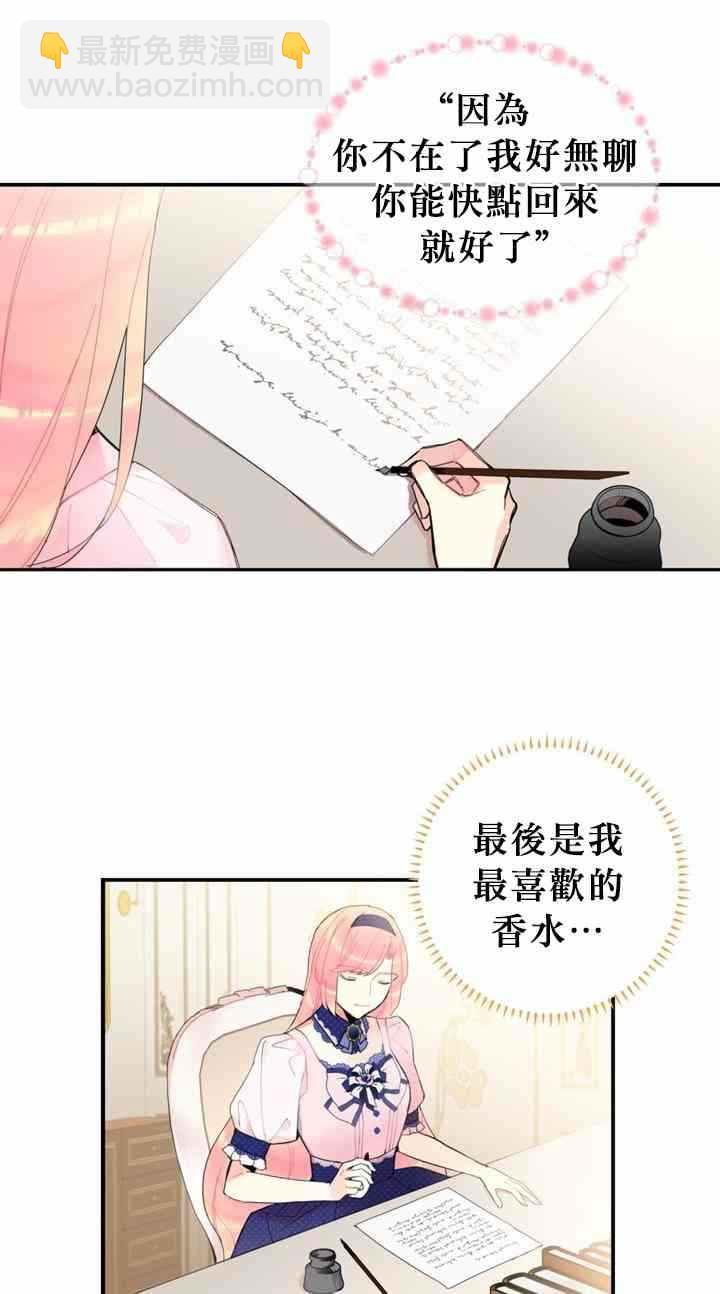 《主人公妻子的生存法则》第11话 第12页