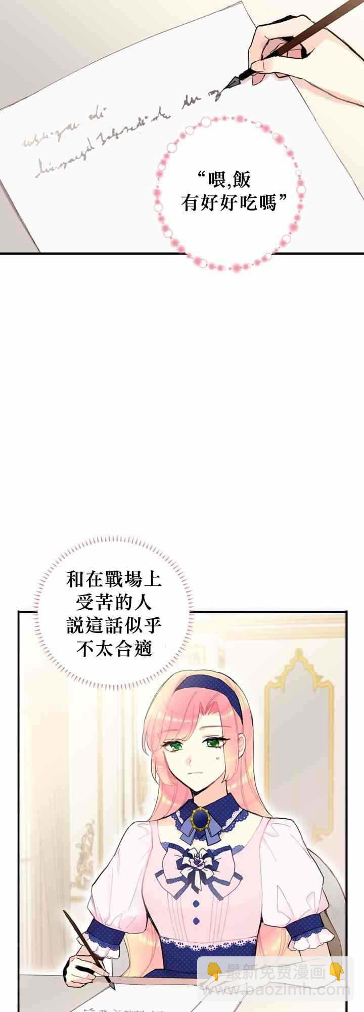 《主人公妻子的生存法则》第11话 第2页