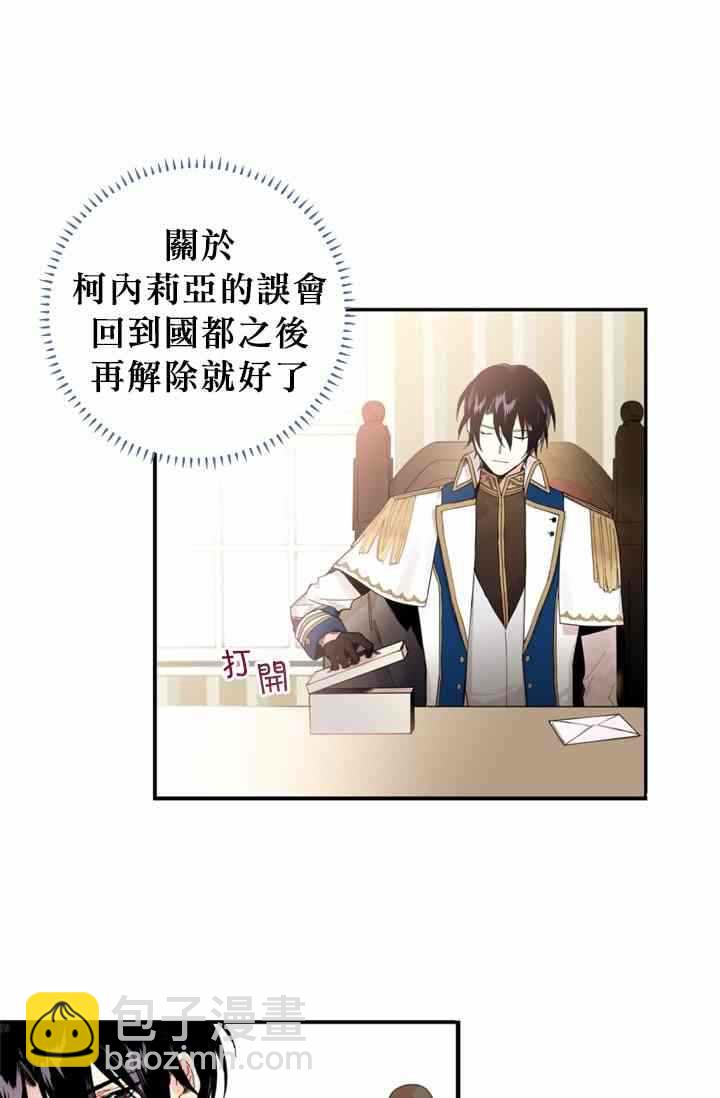 《主人公妻子的生存法则》第11话 第35页