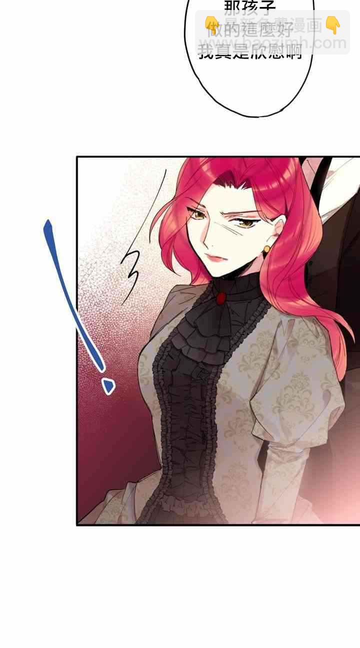 《主人公妻子的生存法则》第11话 第43页