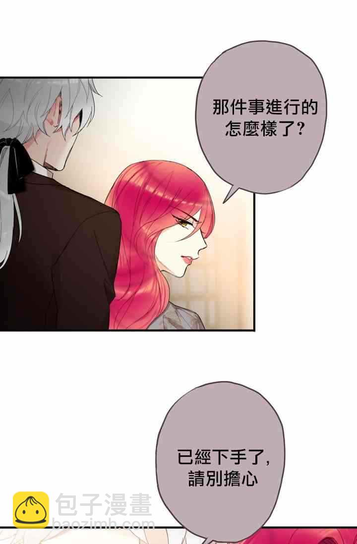 《主人公妻子的生存法则》第11话 第44页
