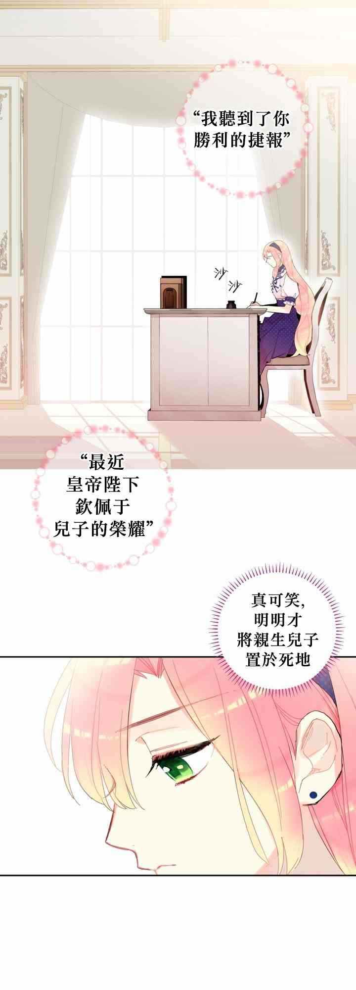《主人公妻子的生存法则》第11话 第4页