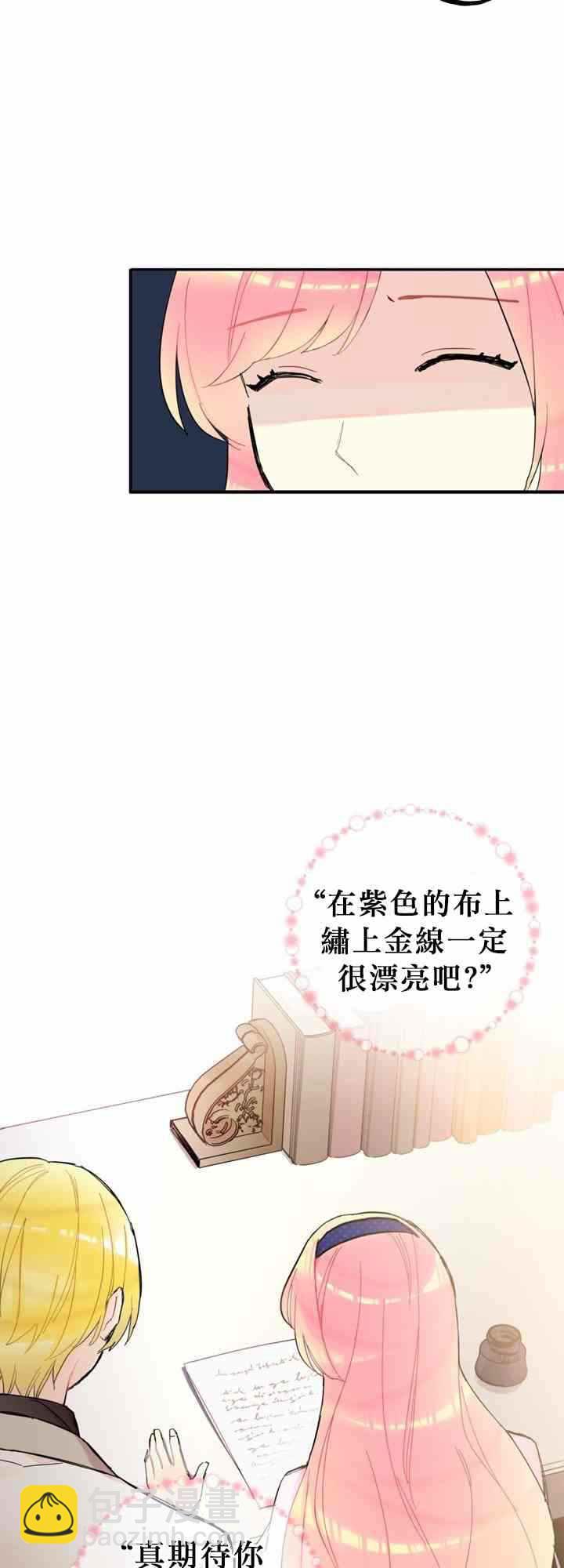 《主人公妻子的生存法则》第11话 第8页