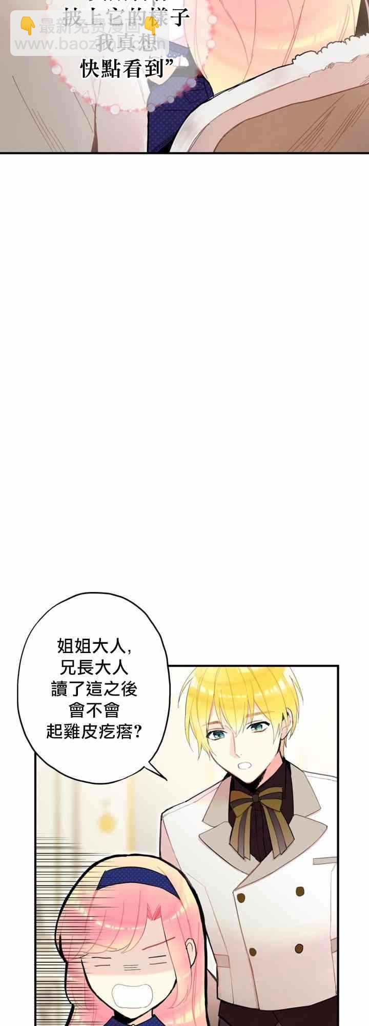 《主人公妻子的生存法则》第11话 第9页