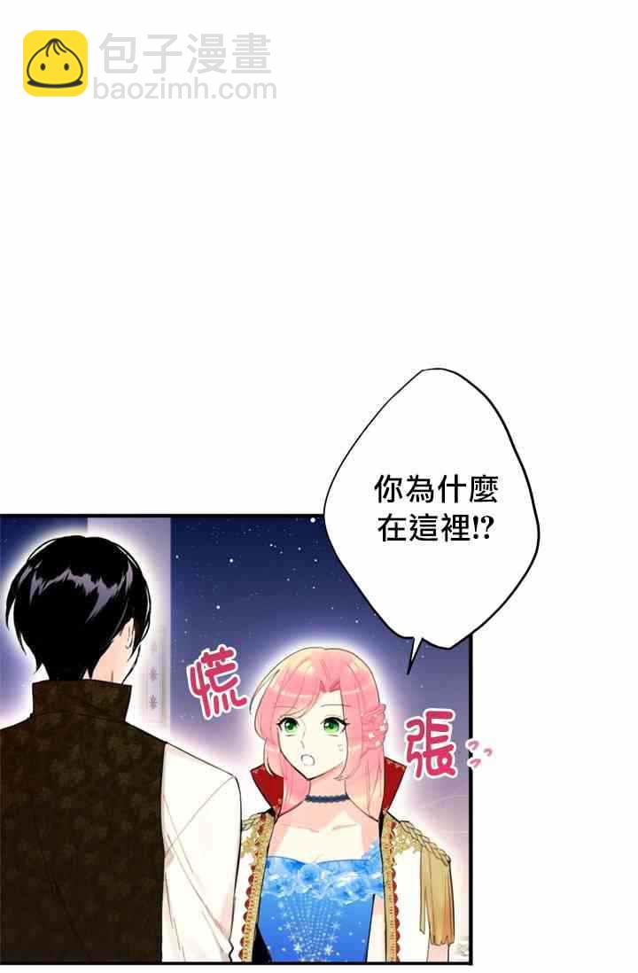《主人公妻子的生存法则》第10话 第2页