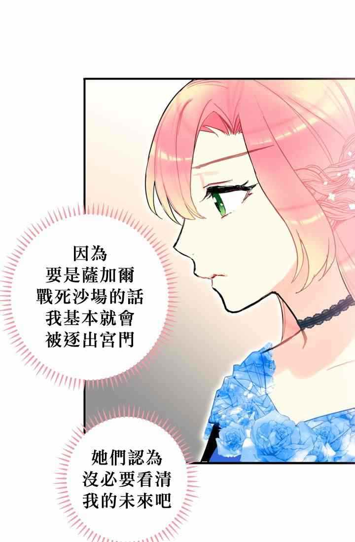 《主人公妻子的生存法则》第9话 第11页