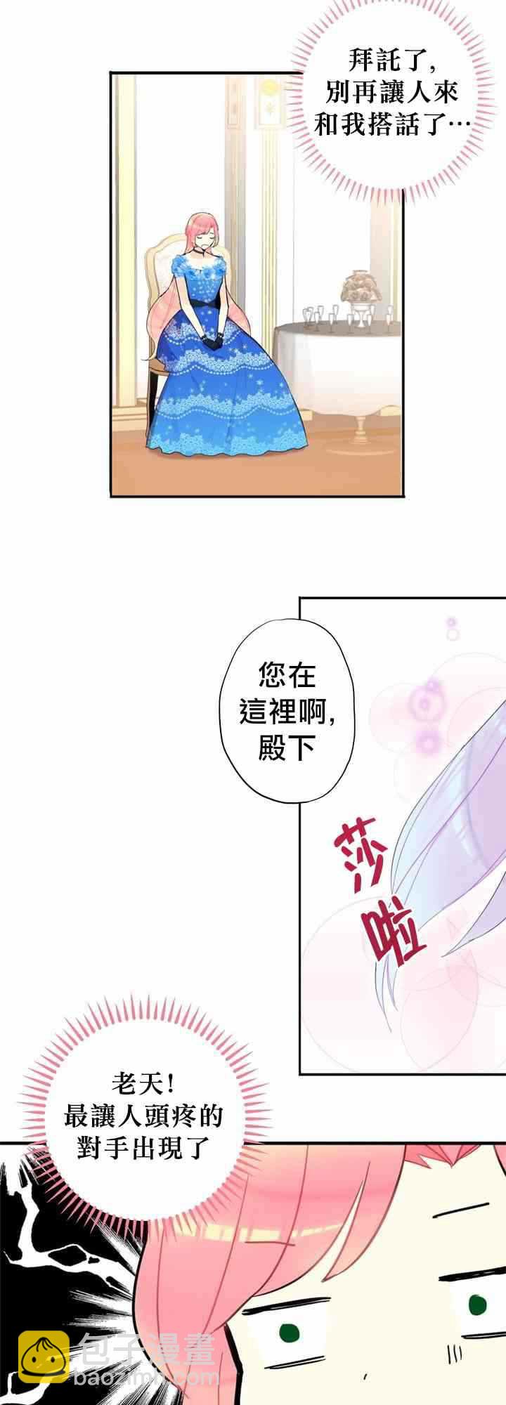 《主人公妻子的生存法则》第9话 第13页
