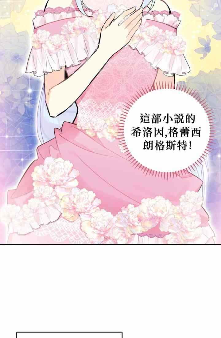 《主人公妻子的生存法则》第9话 第15页