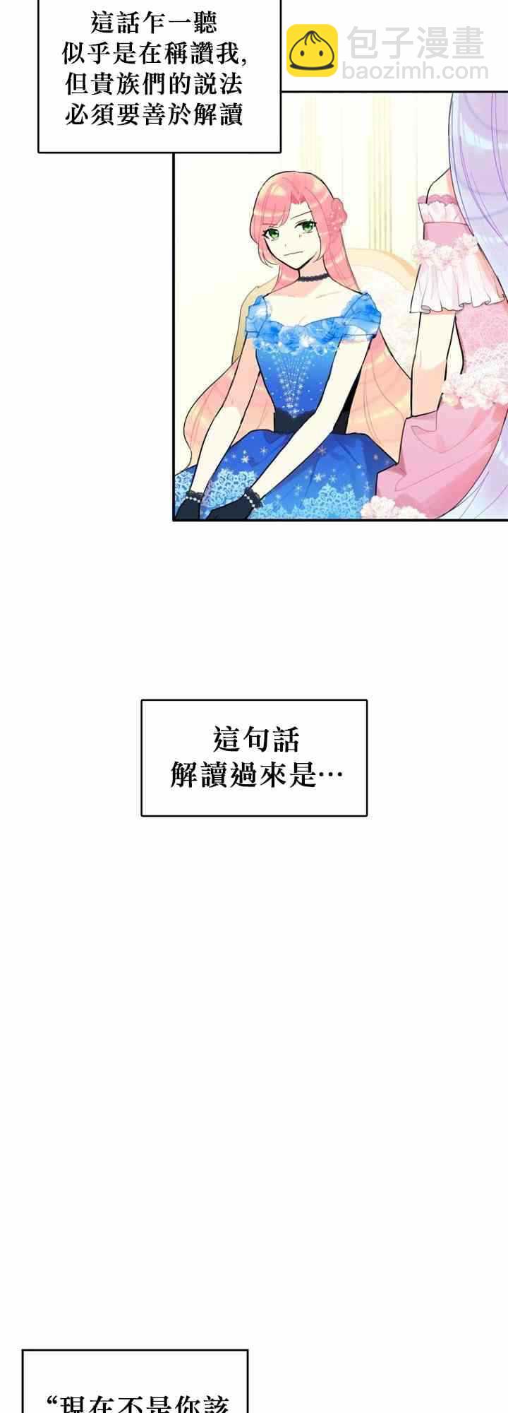 《主人公妻子的生存法则》第9话 第16页