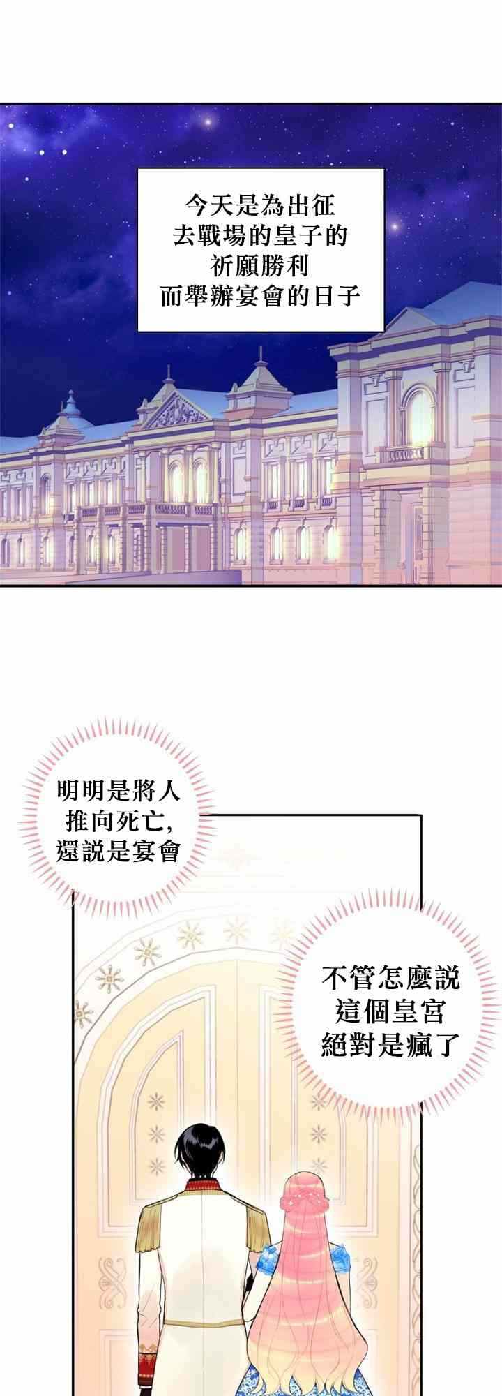 《主人公妻子的生存法则》第9话 第1页