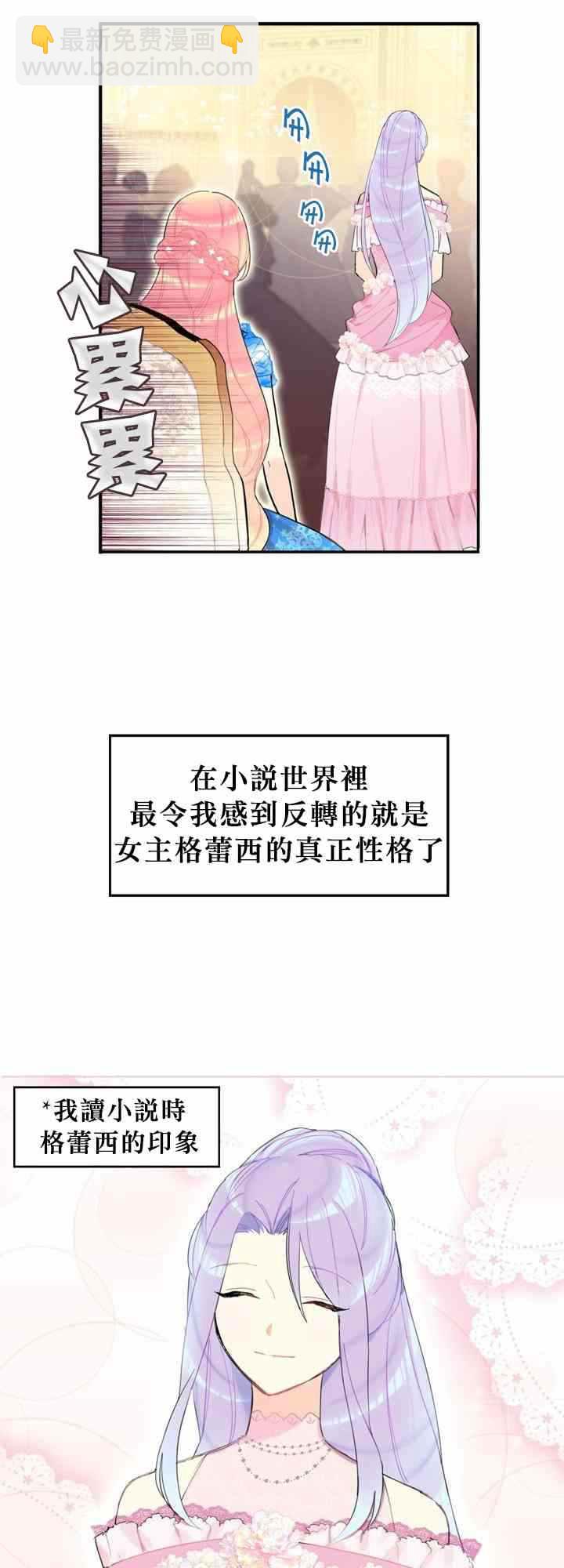 《主人公妻子的生存法则》第9话 第22页