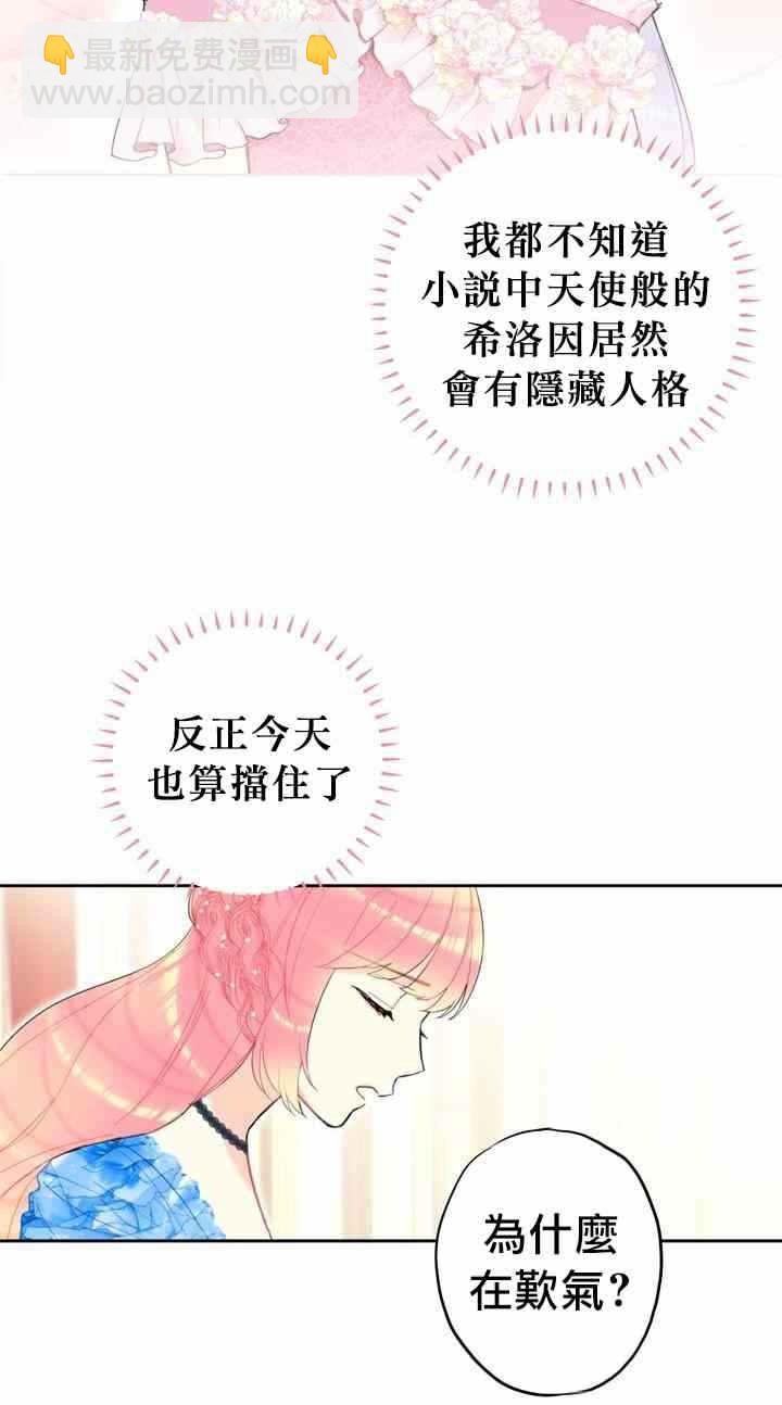 《主人公妻子的生存法则》第9话 第23页