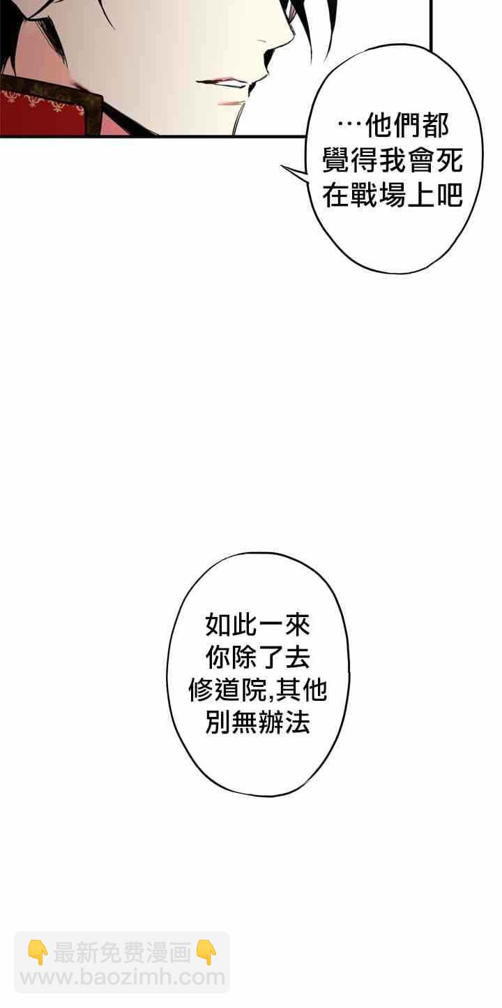 《主人公妻子的生存法则》第9话 第37页