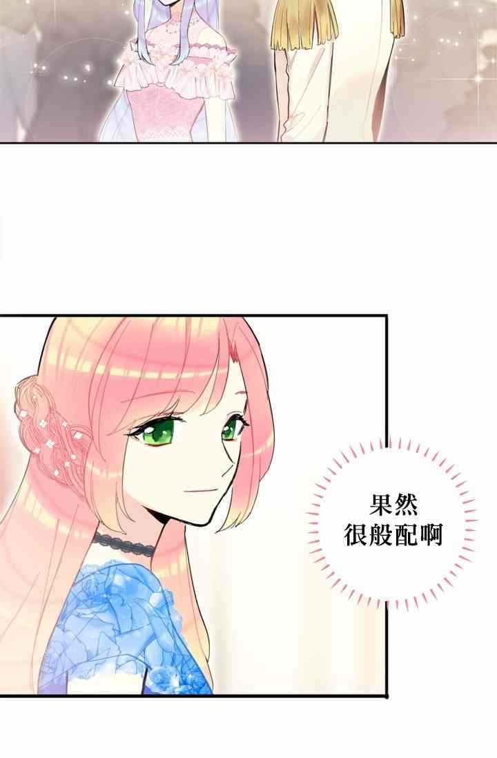 《主人公妻子的生存法则》第9话 第43页