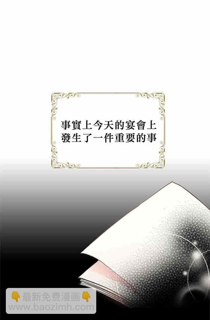 《主人公妻子的生存法则》第9话 第44页