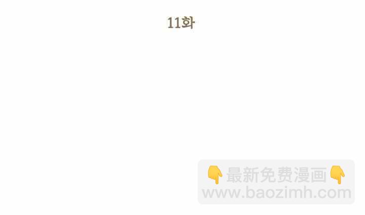 《主人公妻子的生存法则》第11话 第16页