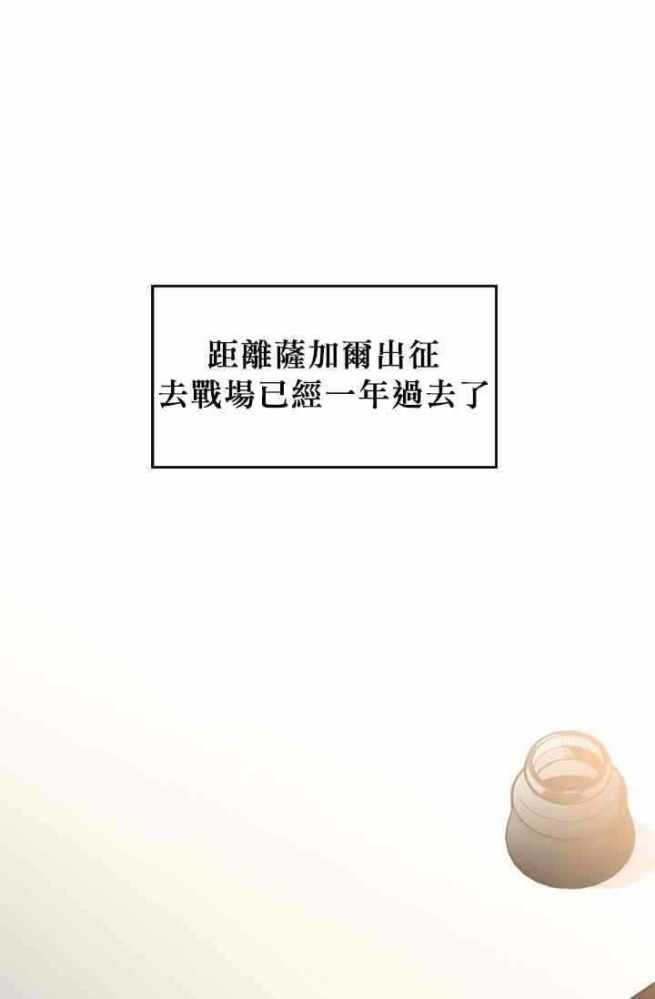 《主人公妻子的生存法则》第11话 第1页