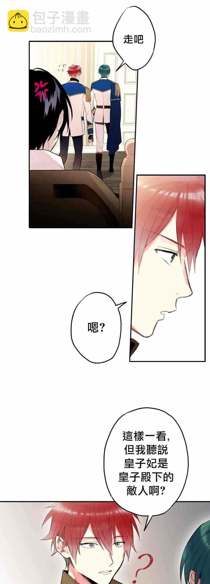 《主人公妻子的生存法则》第11话 第28页