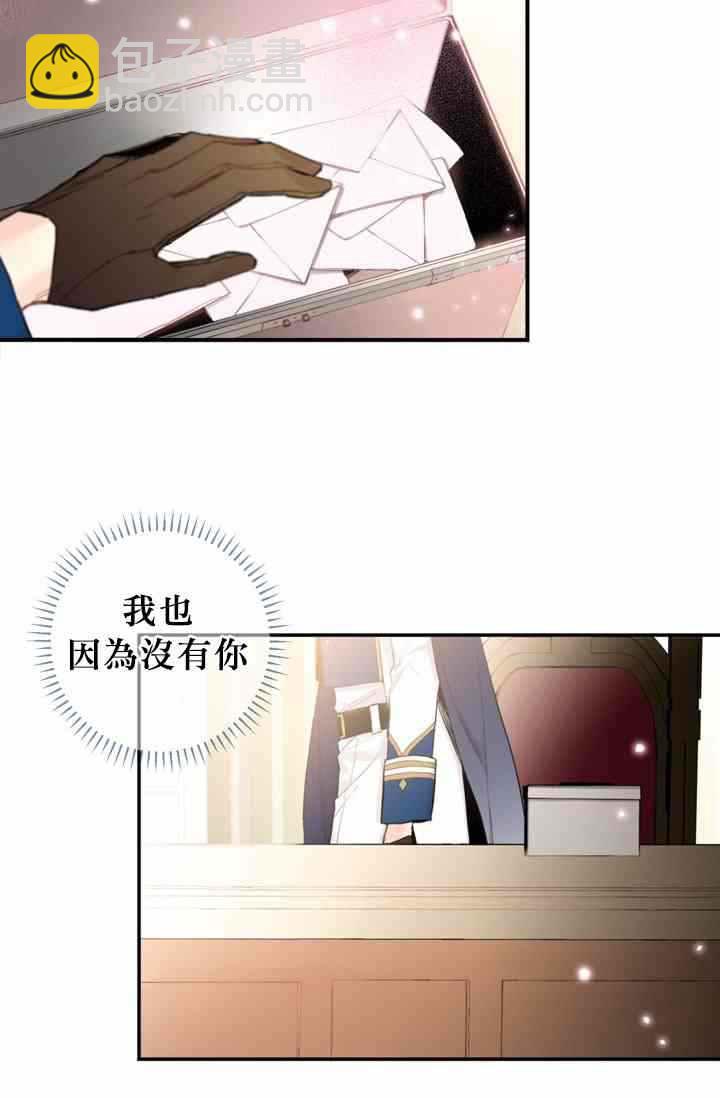 《主人公妻子的生存法则》第11话 第38页