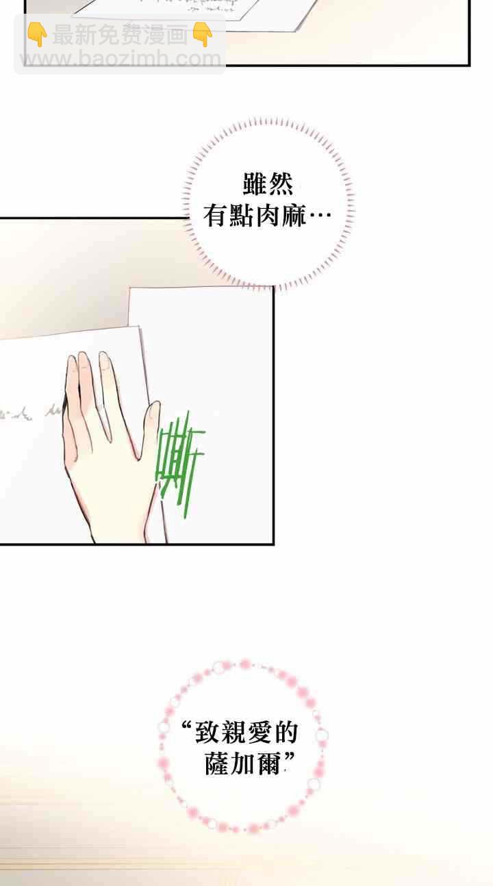 《主人公妻子的生存法则》第11话 第3页