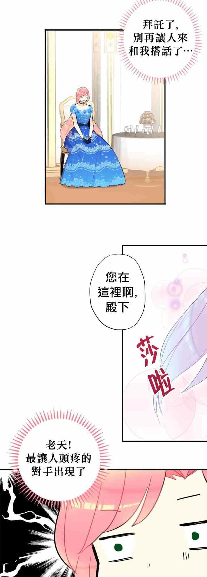 《主人公妻子的生存法则》第9话 第13页