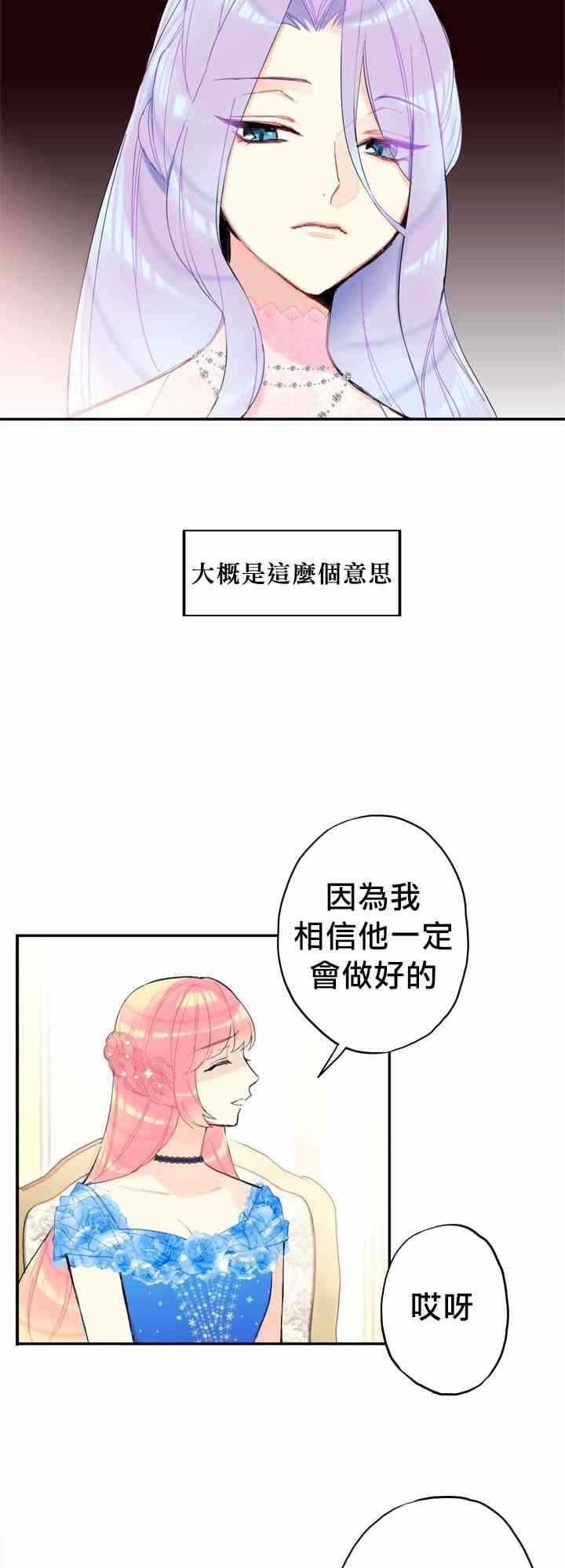 《主人公妻子的生存法则》第9话 第18页