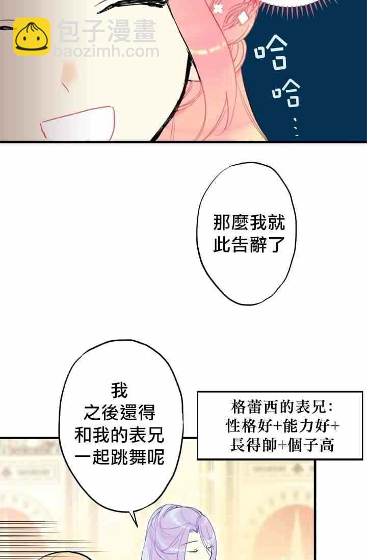 《主人公妻子的生存法则》第9话 第20页