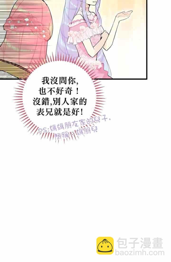 《主人公妻子的生存法则》第9话 第21页