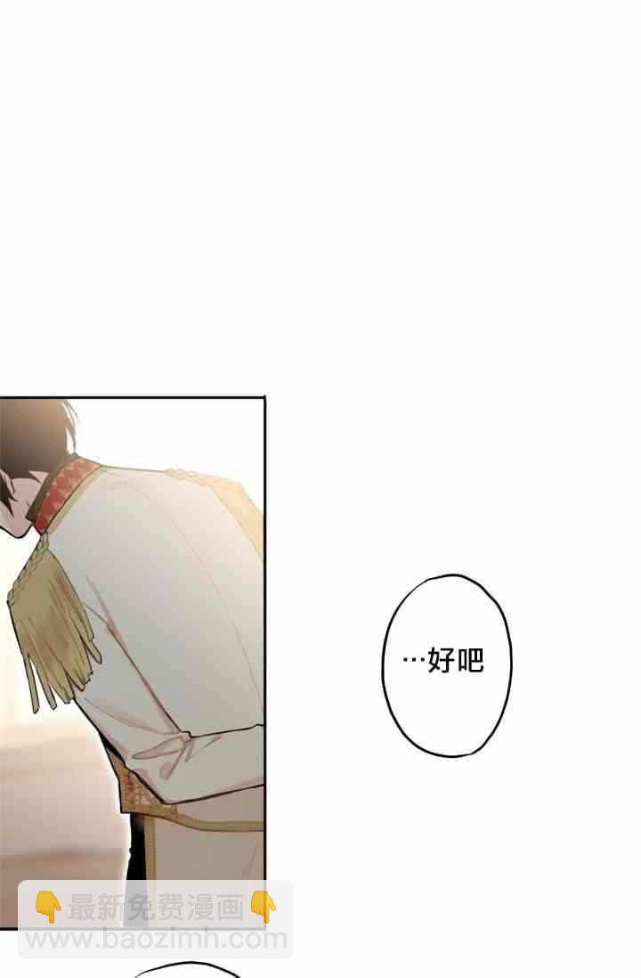《主人公妻子的生存法则》第9话 第27页